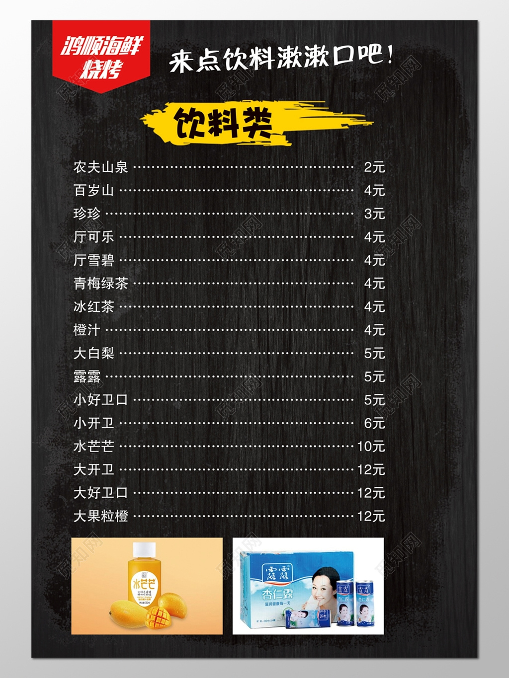 饮料价格表饮品价目表餐厅单页