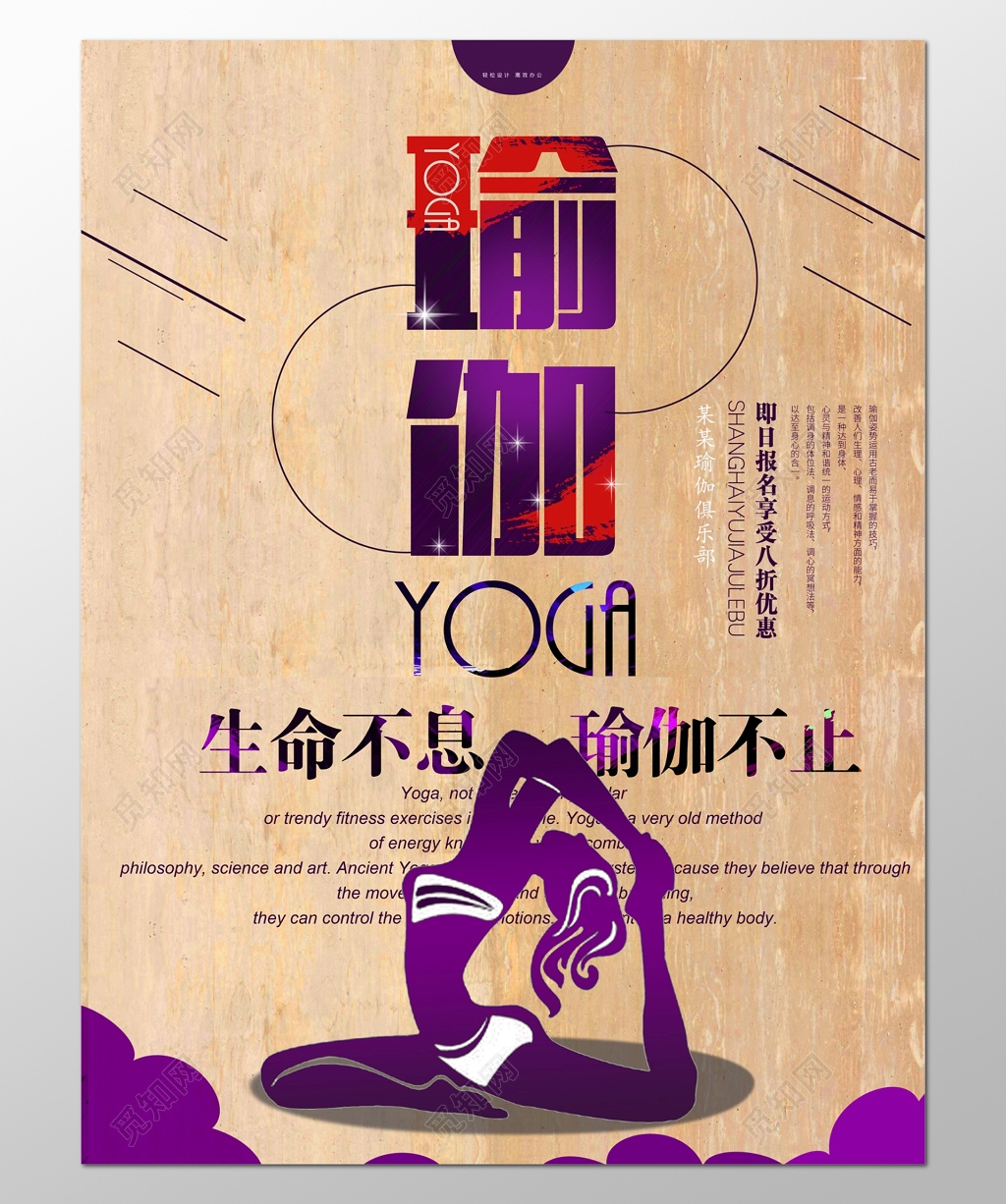 古典瑜伽海报运动健身招贴