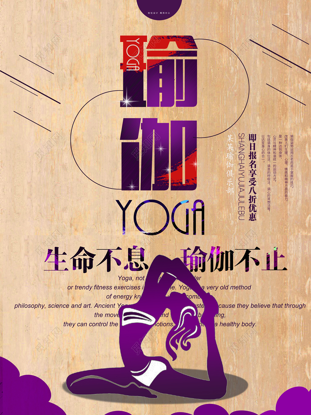 古典瑜伽海报运动健身招贴