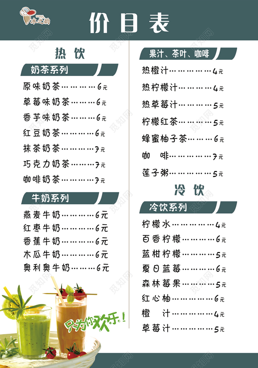 饮料价格表饮品价目表快餐店点餐卡