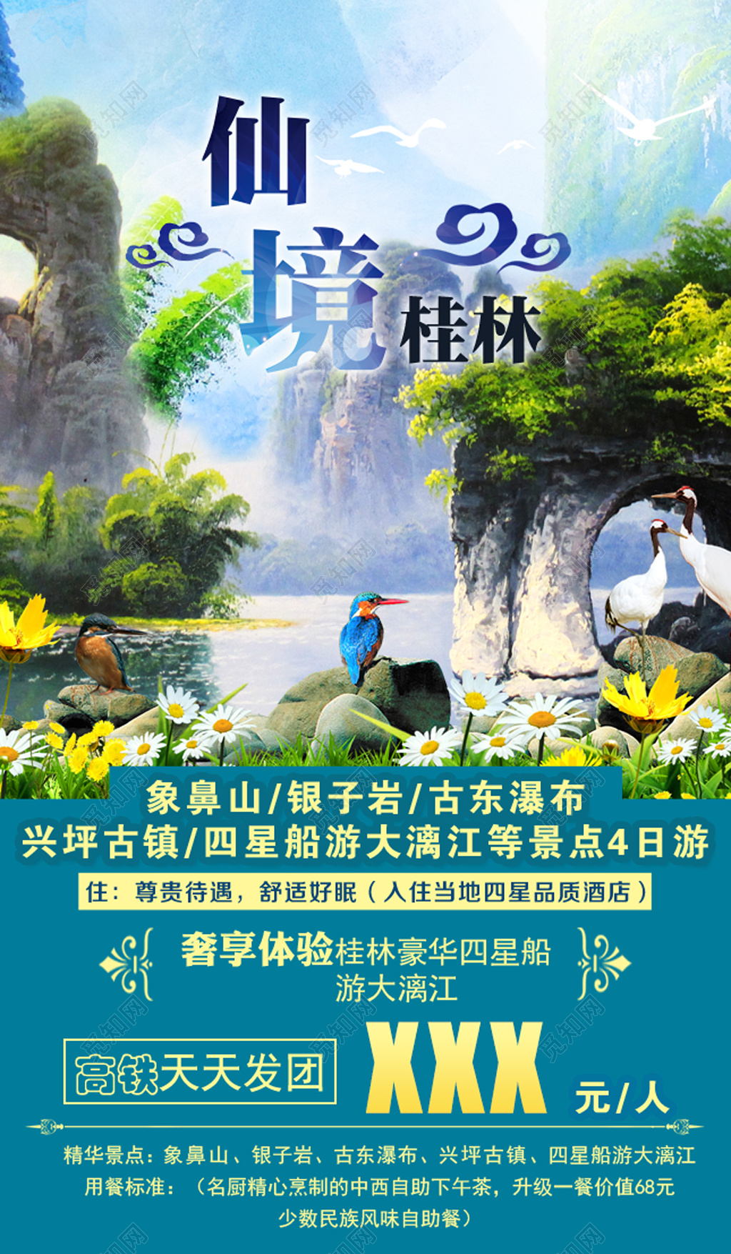 仙境桂林旅游宣传海报