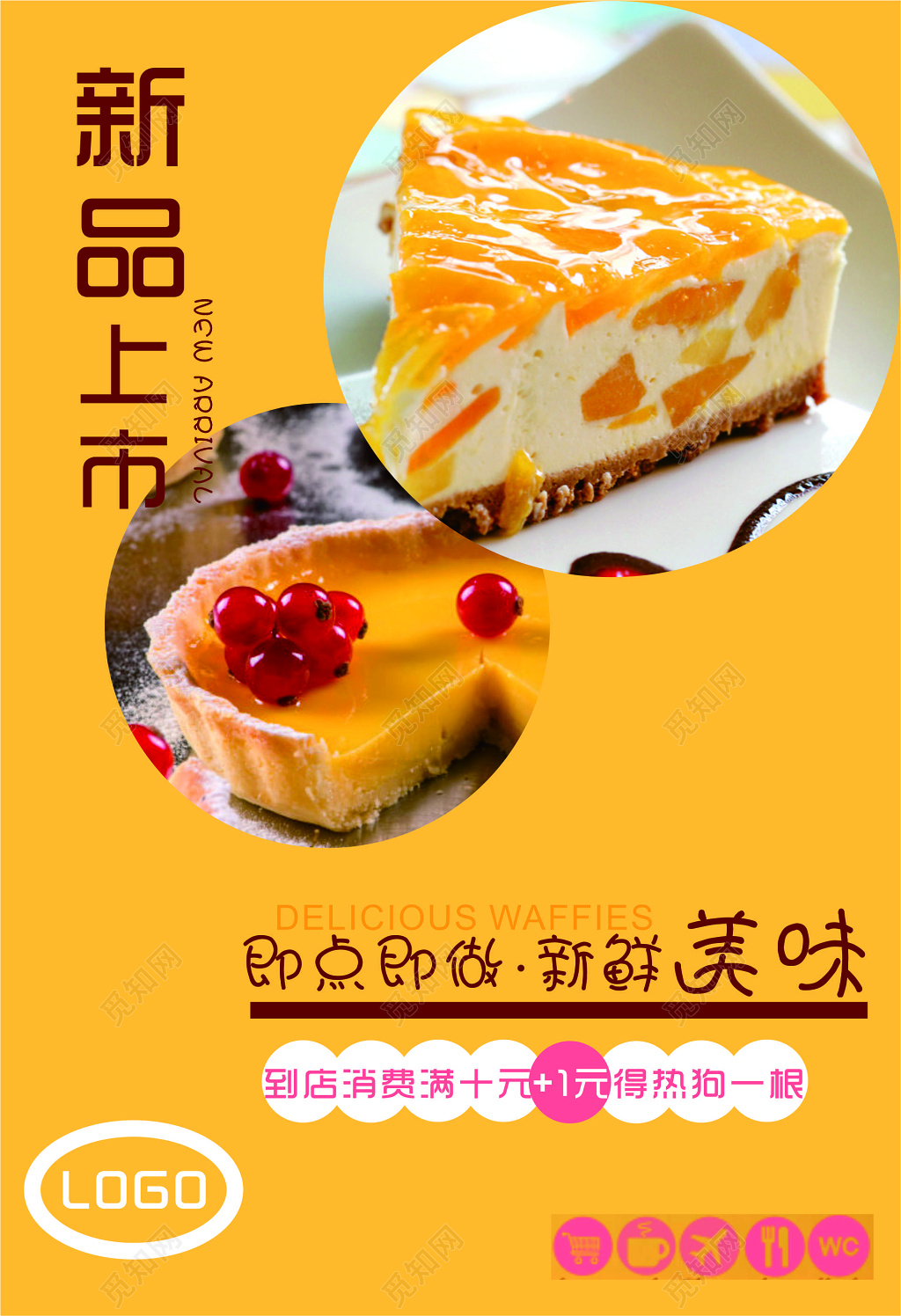 黄色唯美优雅蛋糕甜点店新品上市宣传海报