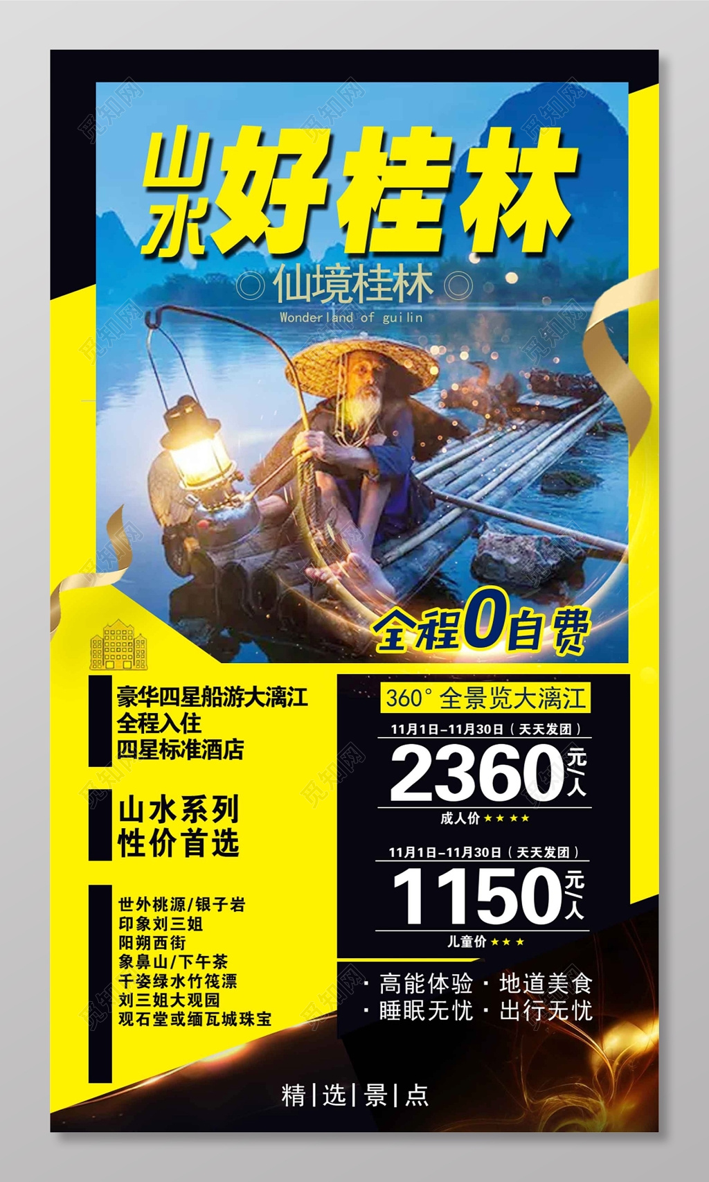 山水好桂林旅游