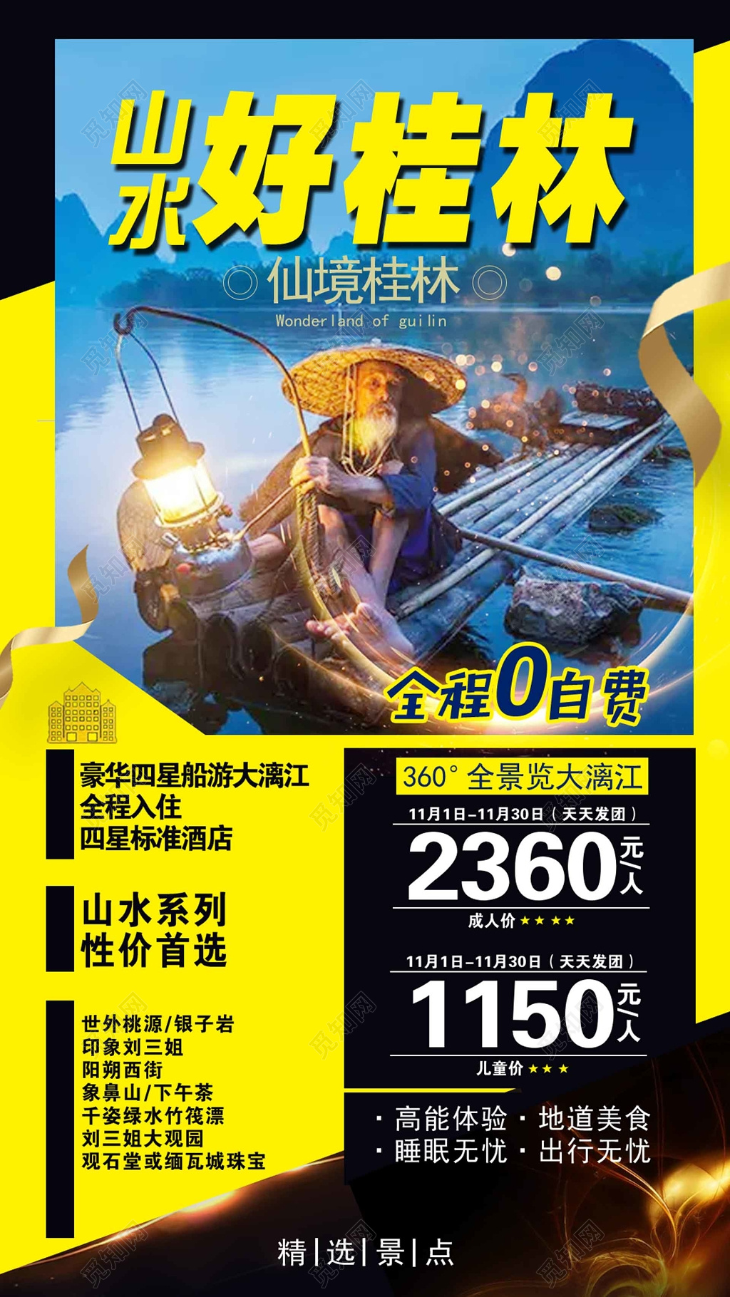 山水好桂林旅游