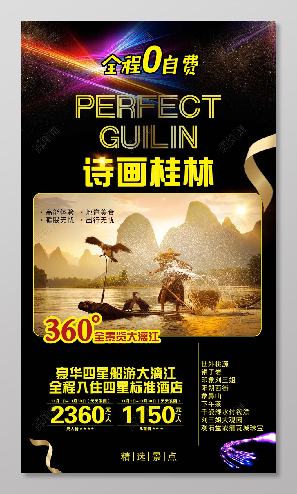 诗化桂林旅游海报