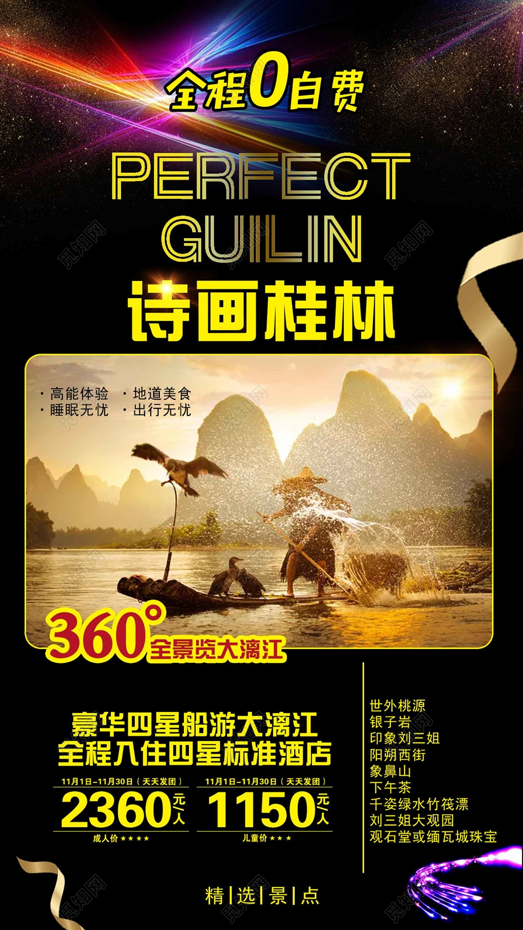 诗化桂林旅游海报