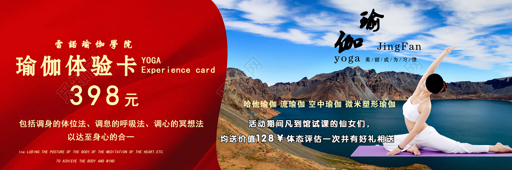 瑜伽卡运动海报宣传单