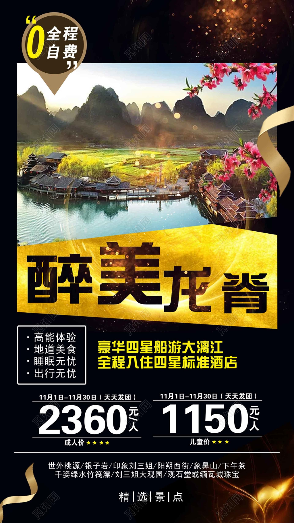 桂林黑色旅游海报