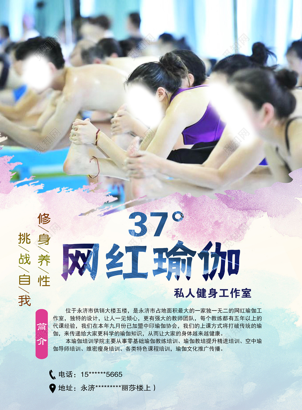 网红瑜伽海报运动宣传单