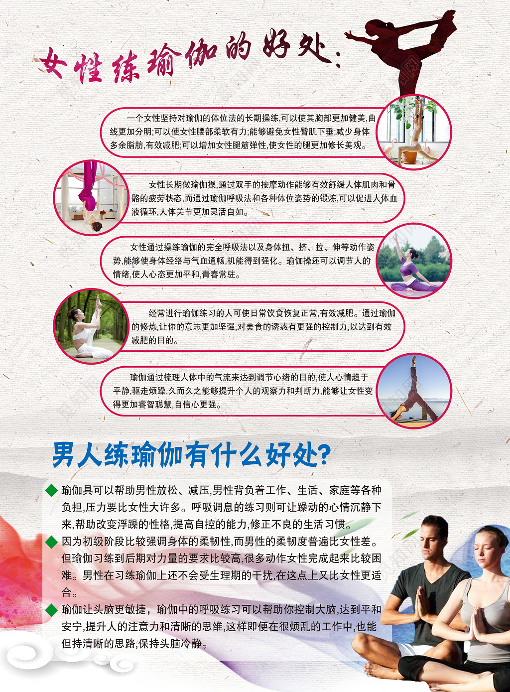 网红瑜伽海报运动宣传单