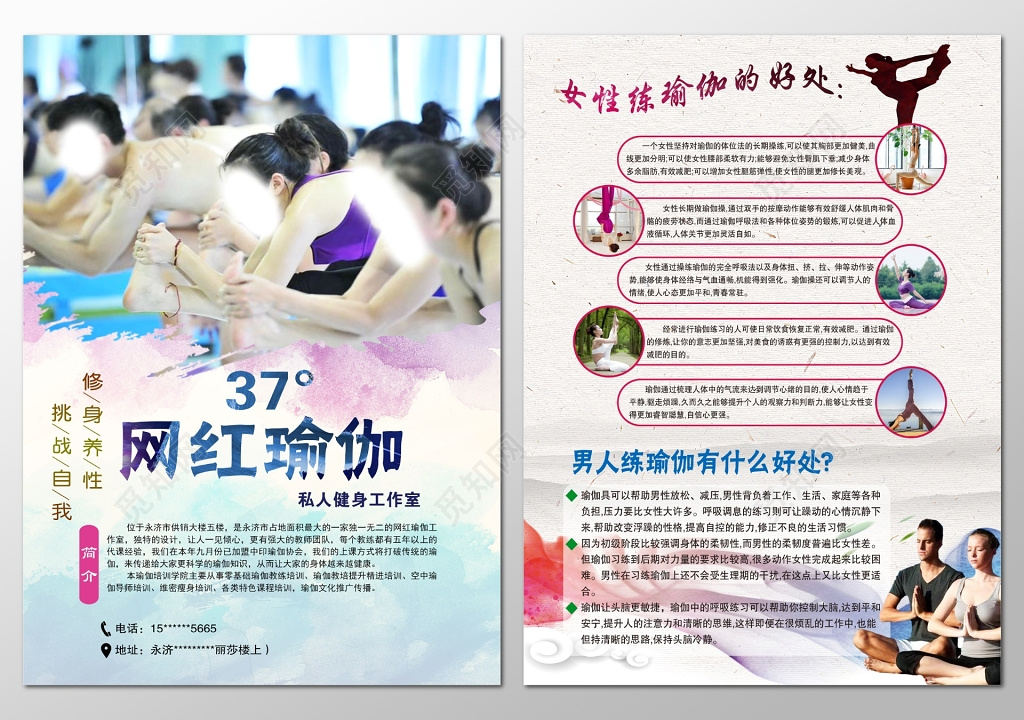 网红瑜伽海报运动宣传单