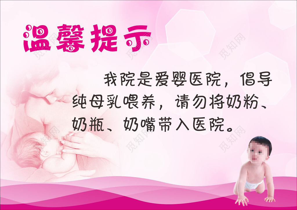 全国母乳喂养温馨提示展架