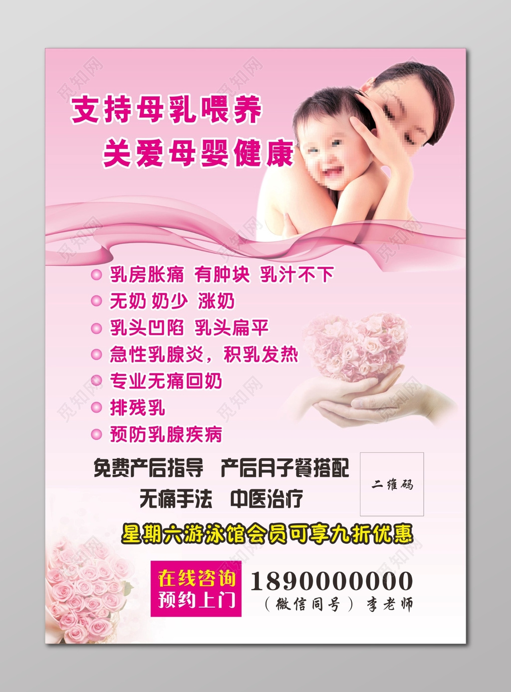 全国母乳喂养海报关爱母婴健康