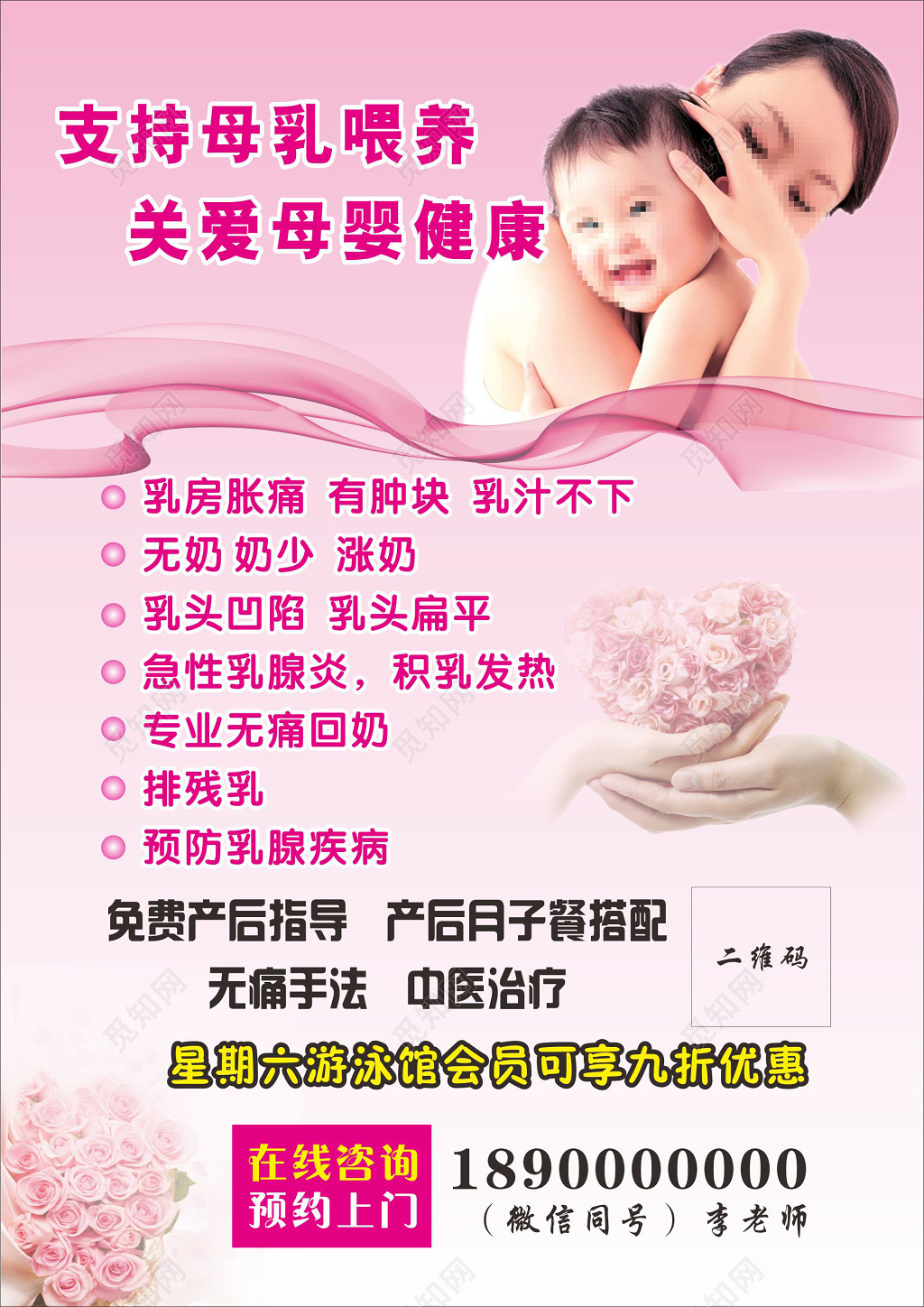 全国母乳喂养海报关爱母婴健康