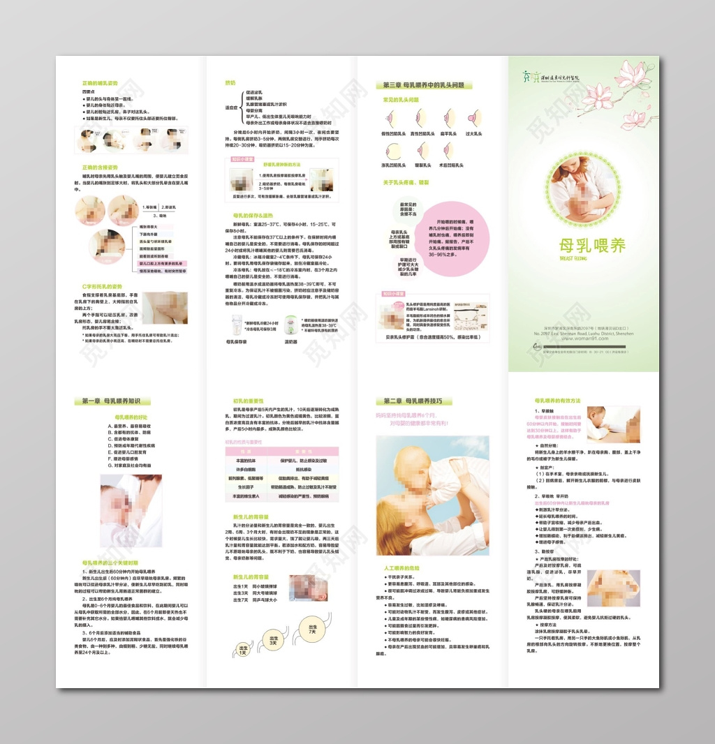 全国母乳喂养宣传册母乳喂养宣传折页