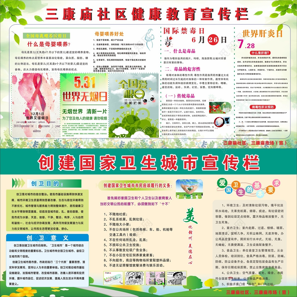 卫生健康教育宣传栏全国母乳喂养宣传栏三康庙社区健康教育宣传栏