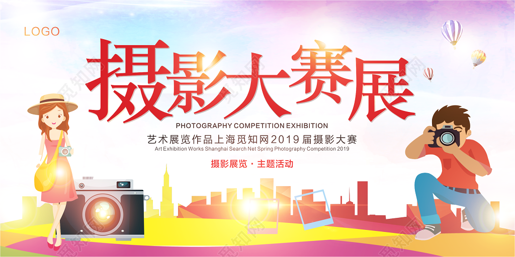 展览唯美渐变摄影大赛展宣传展板