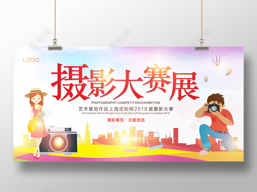 展览唯美渐变摄影大赛展宣传展板