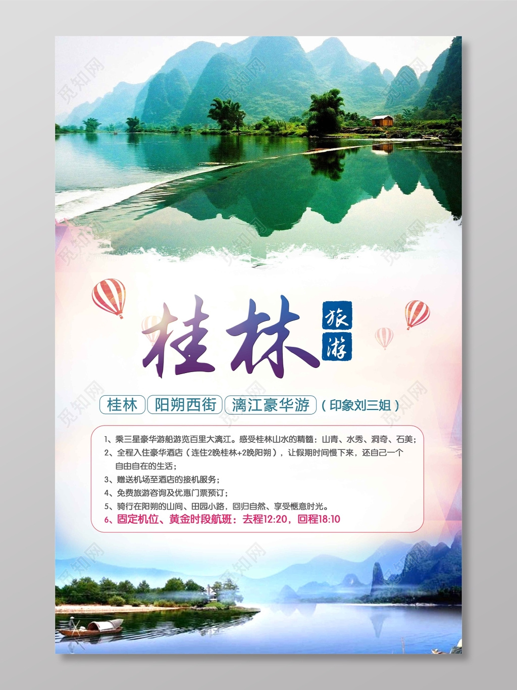 桂林旅游水墨画风格海报