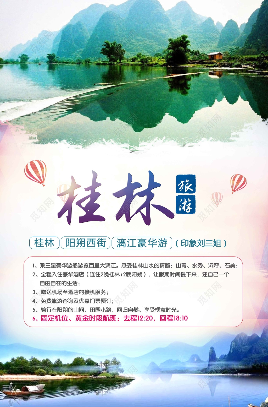 桂林旅游水墨画风格海报