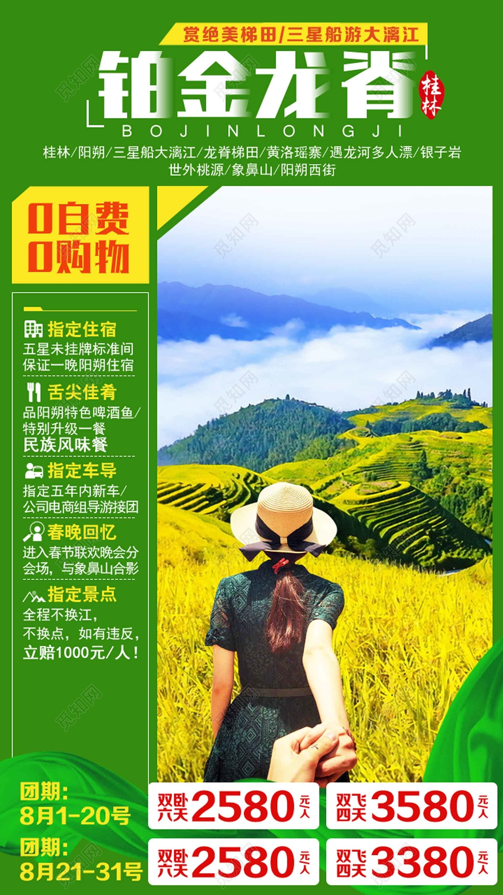 桂林旅游绿色梯田海报