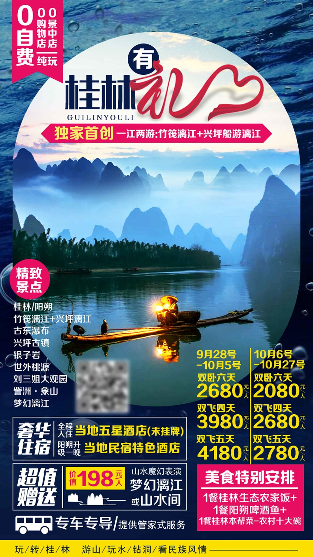 蓝色桂林风景旅游旅行社