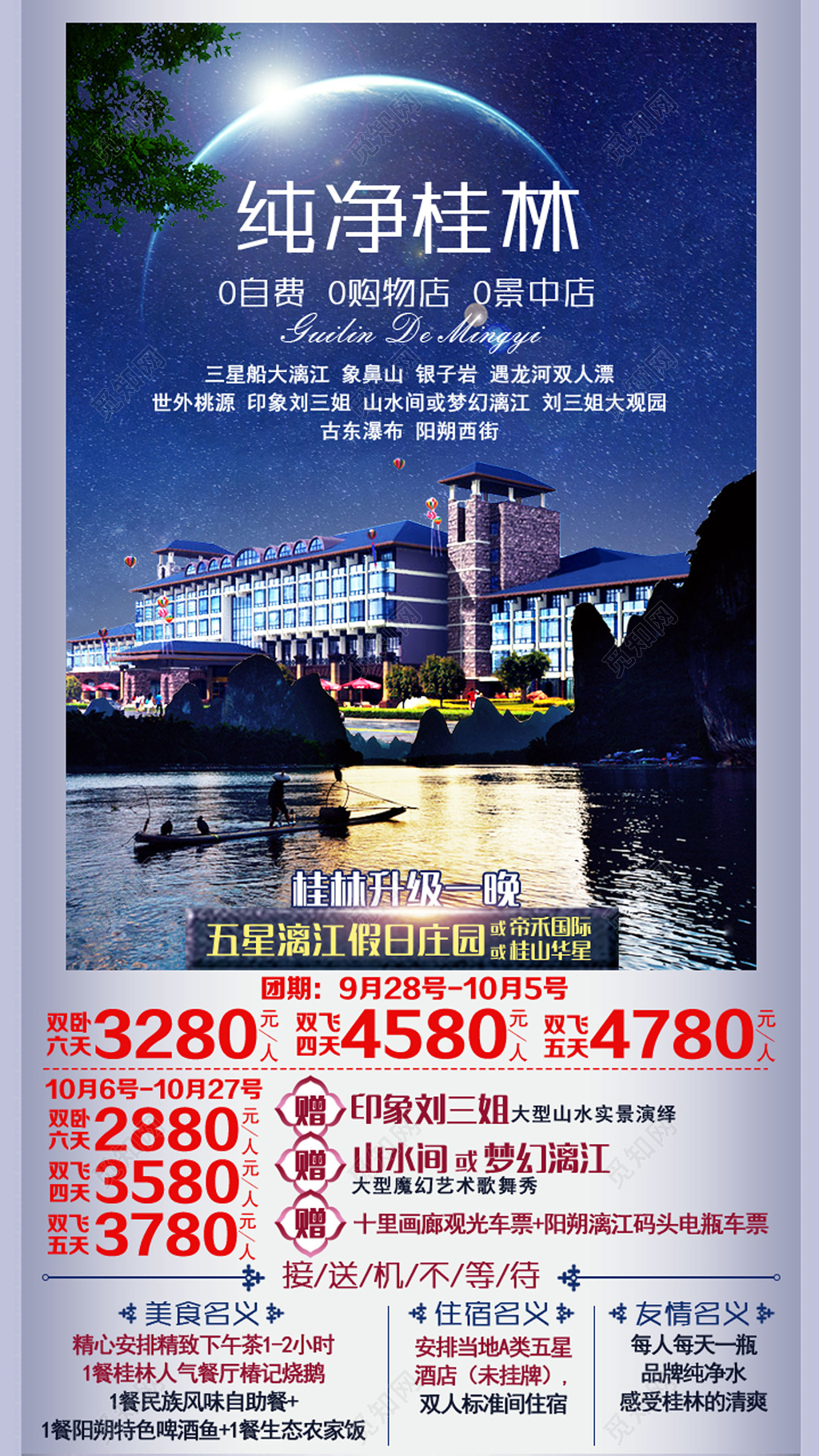 纯净桂林旅游宣传单