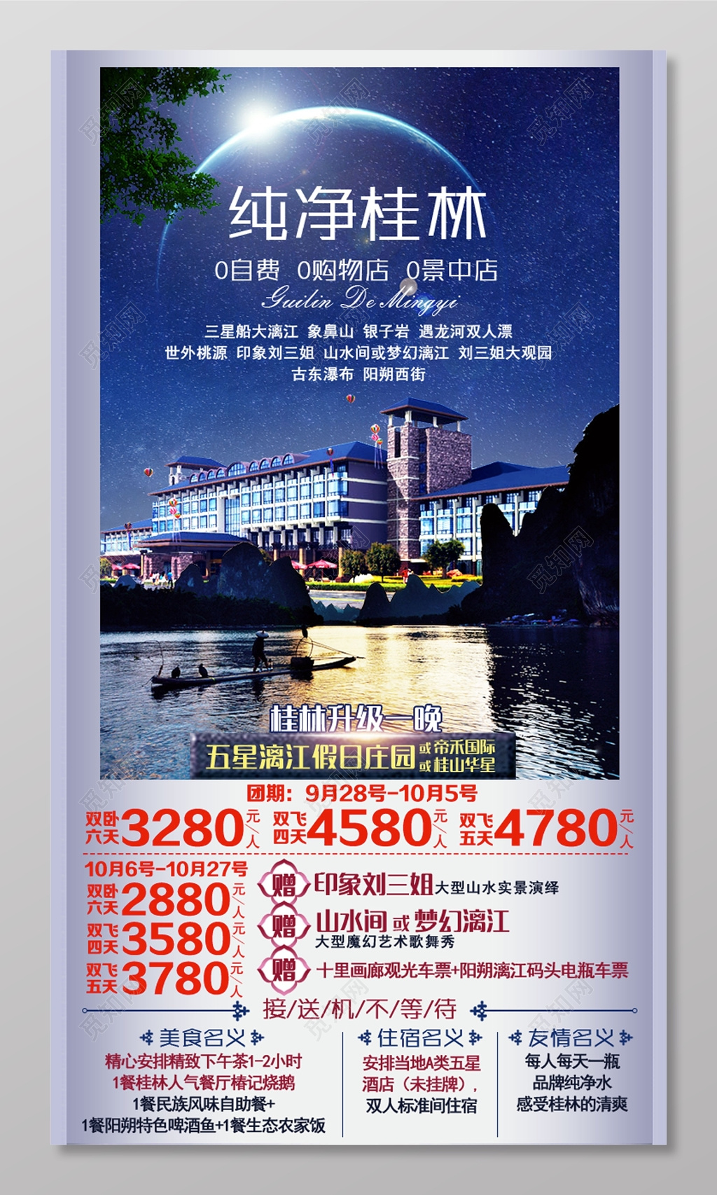 纯净桂林旅游宣传单