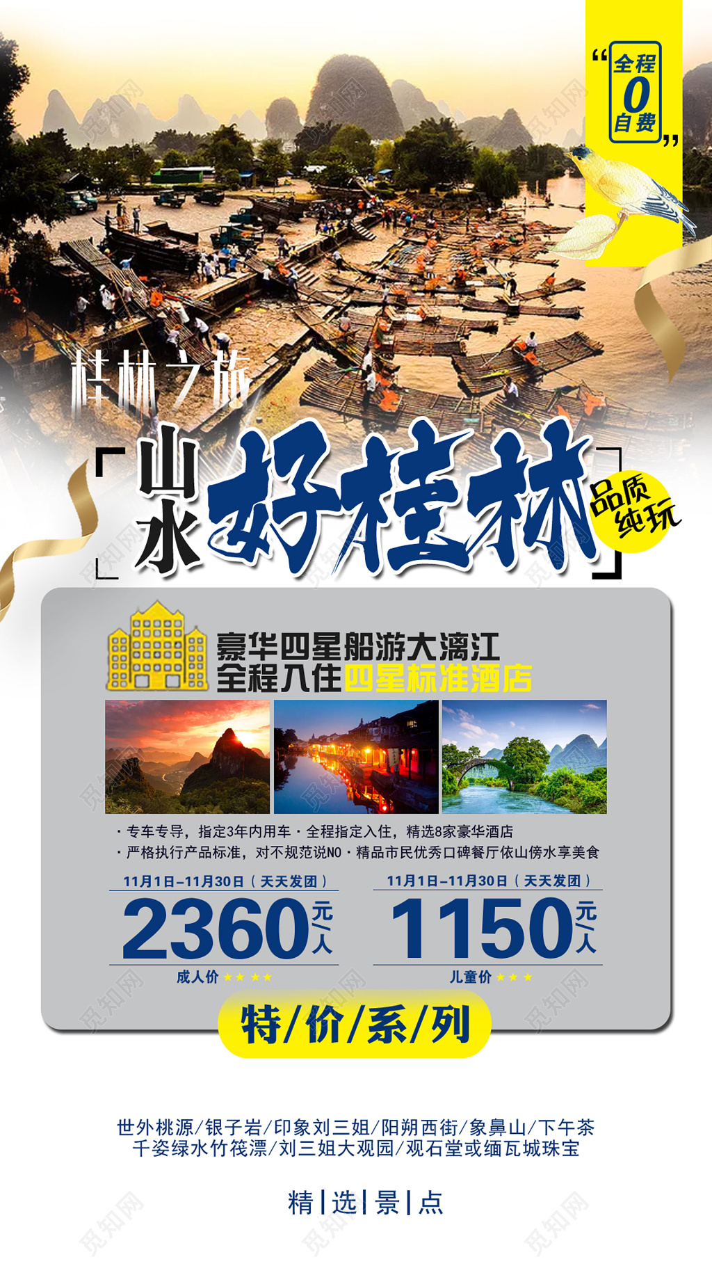 山水好桂林旅游出行海报