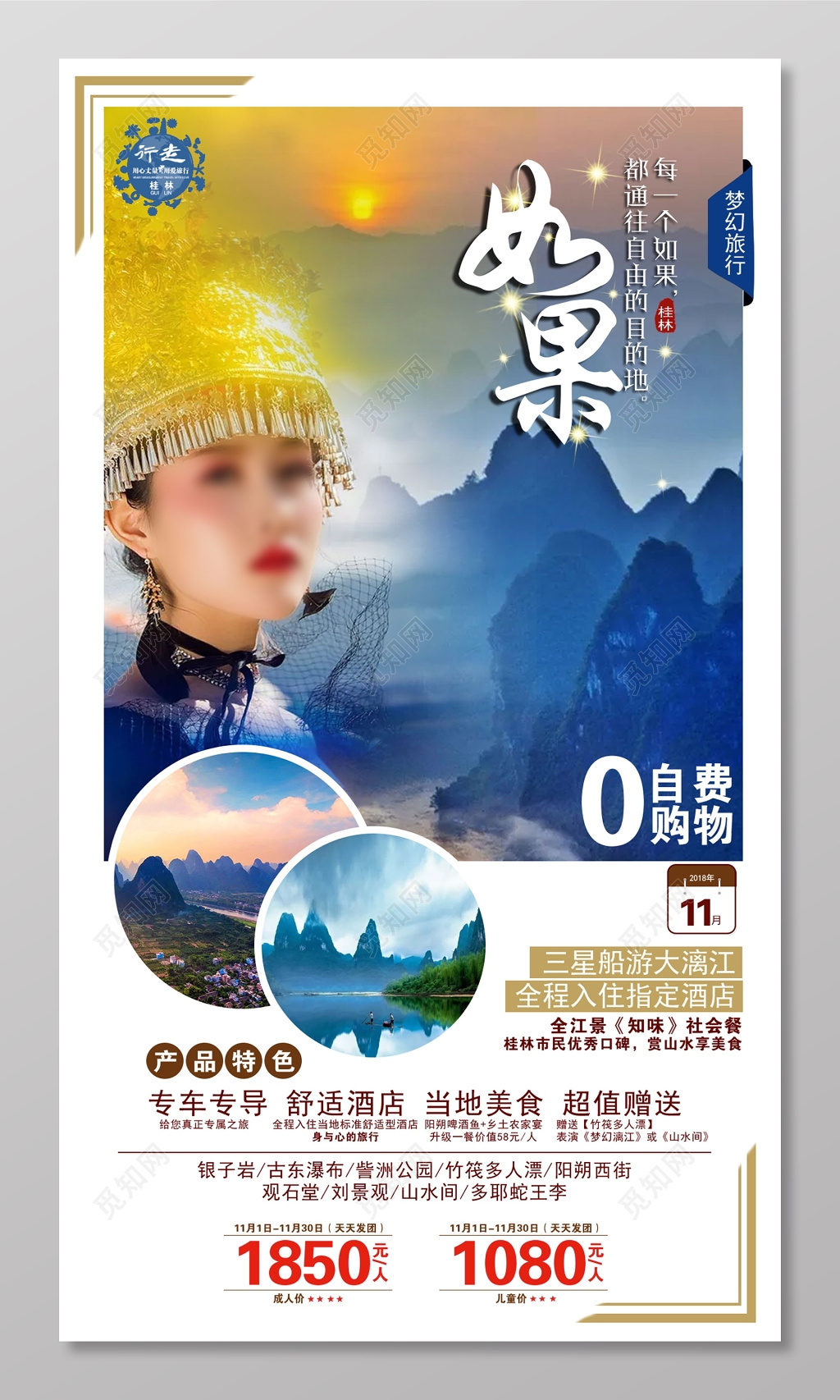 桂林旅游旅行社宣传美女海报