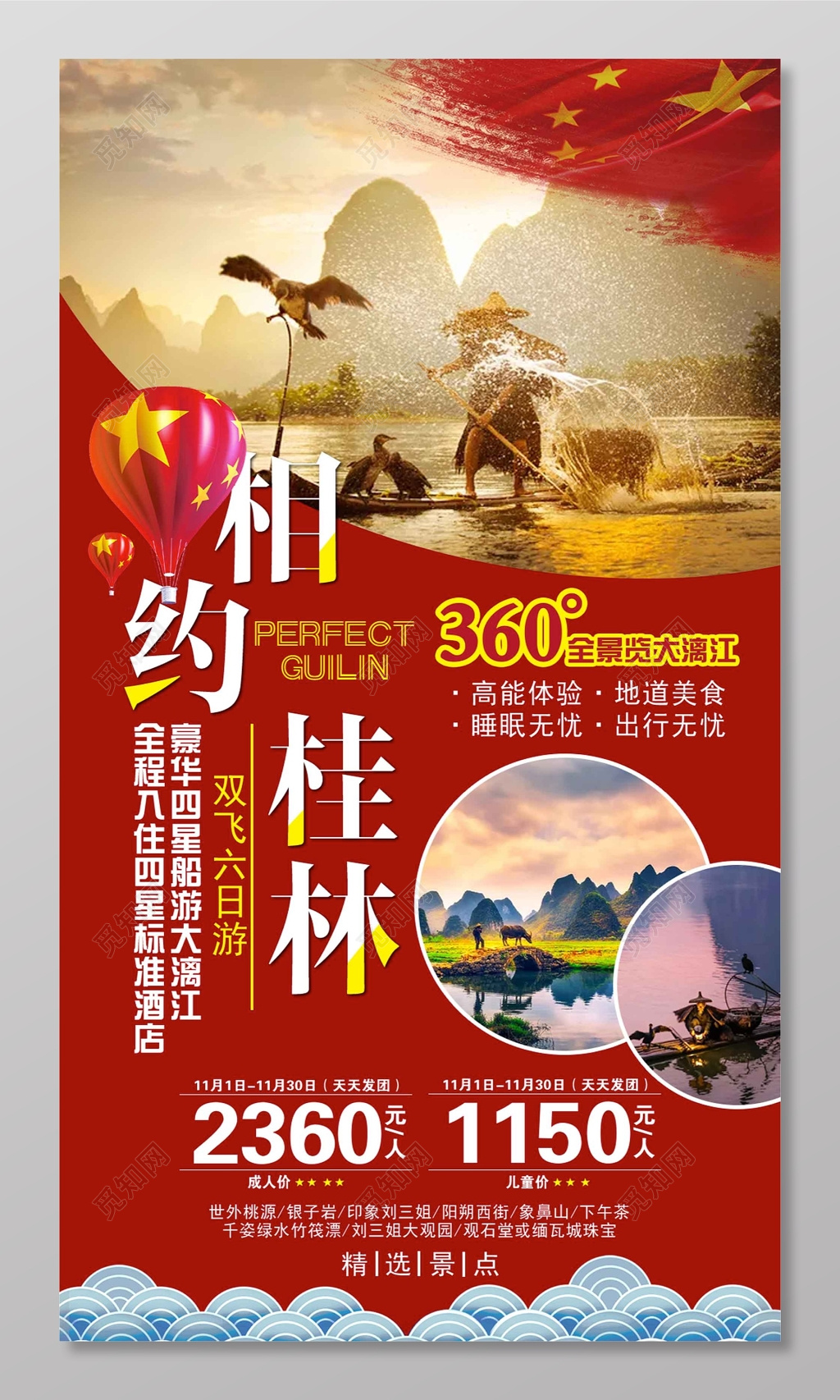 红色相约桂林旅游海报