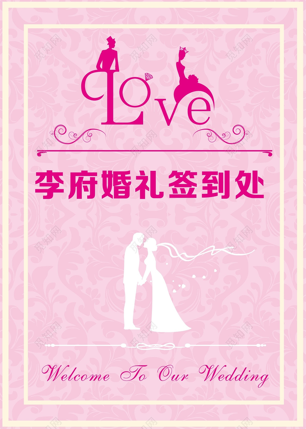 婚礼签到处台卡婚礼签到台卡