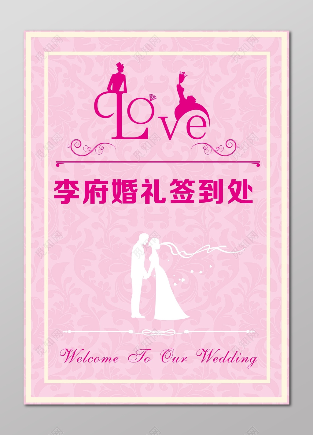 婚礼签到处台卡婚礼签到台卡