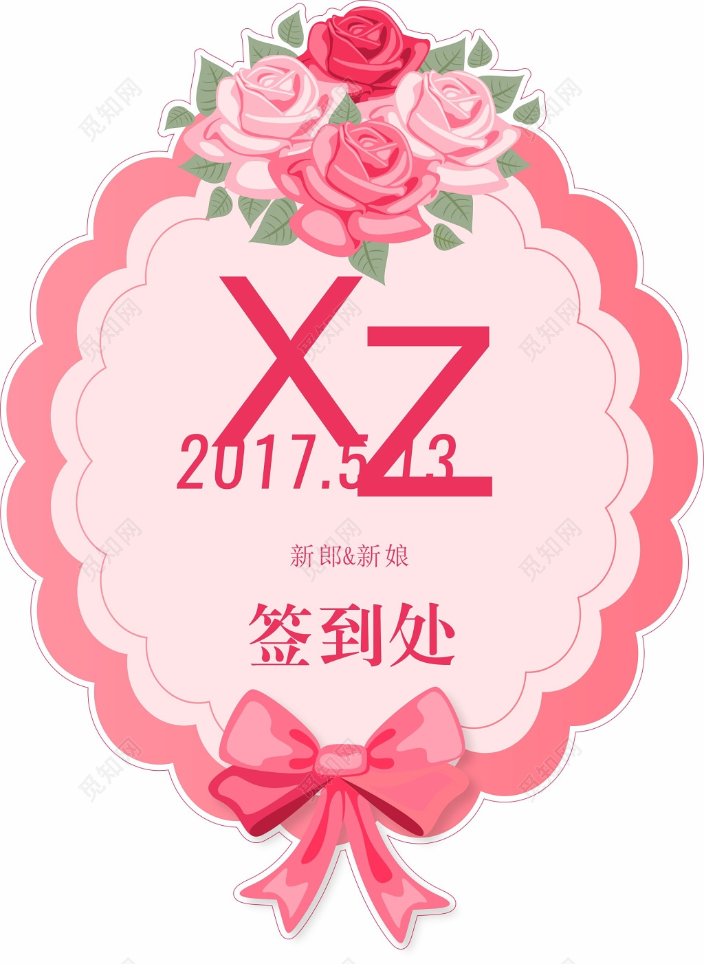 婚礼签到处签到板