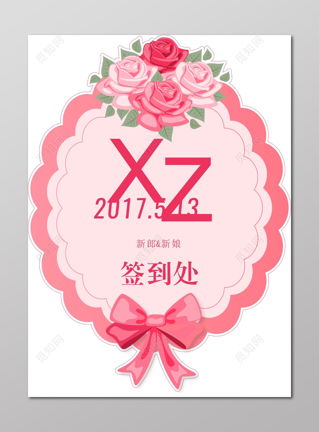 婚礼签到处签到板