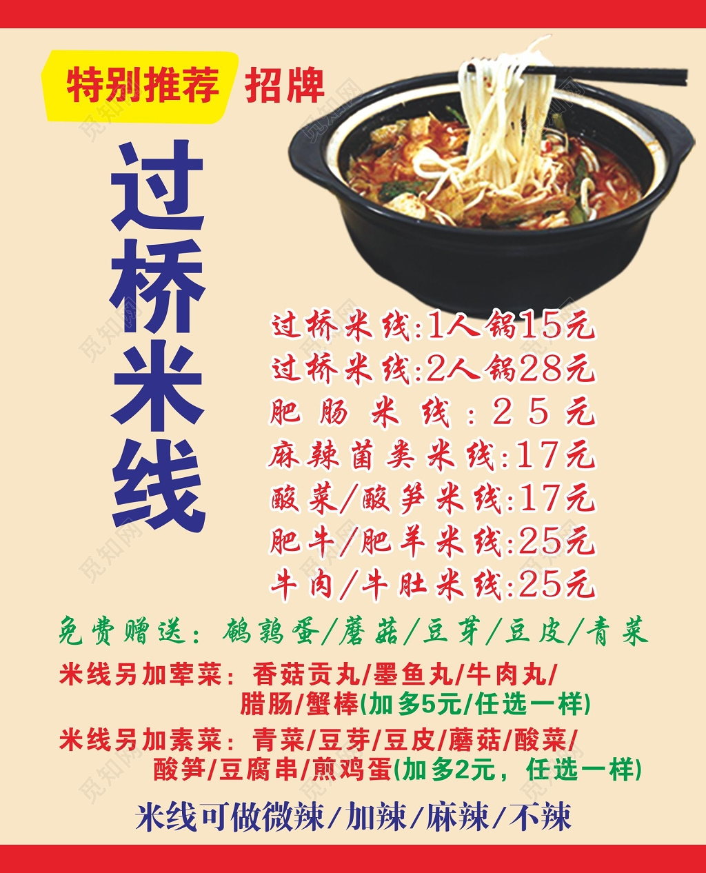 过桥米线海报过桥米线价格表