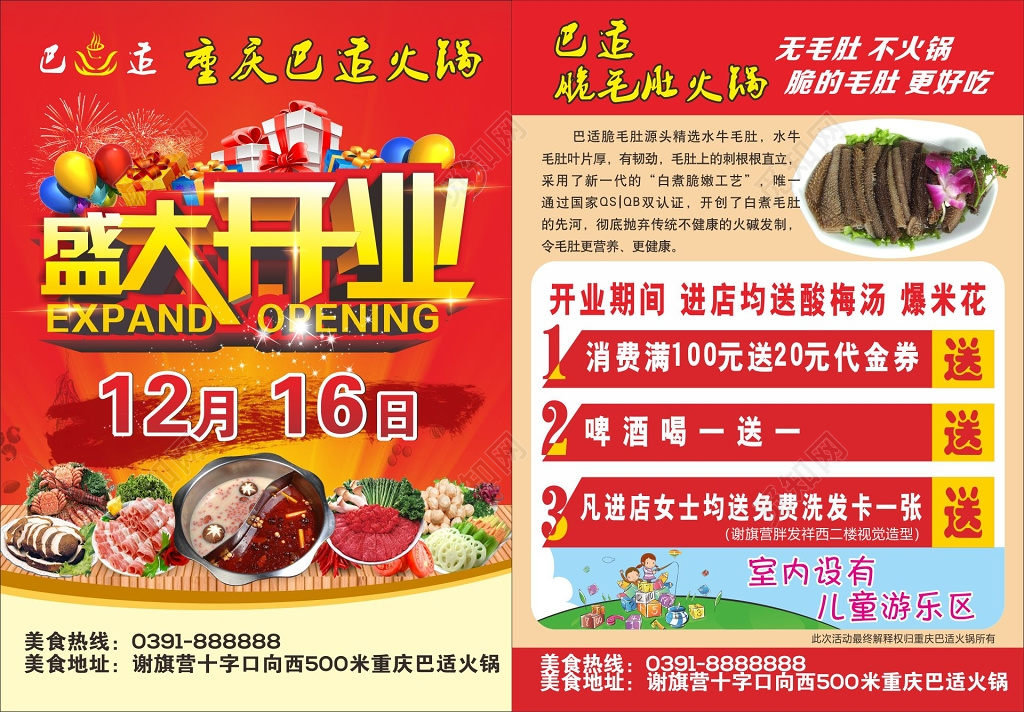 火锅店开业宣传单重庆火锅