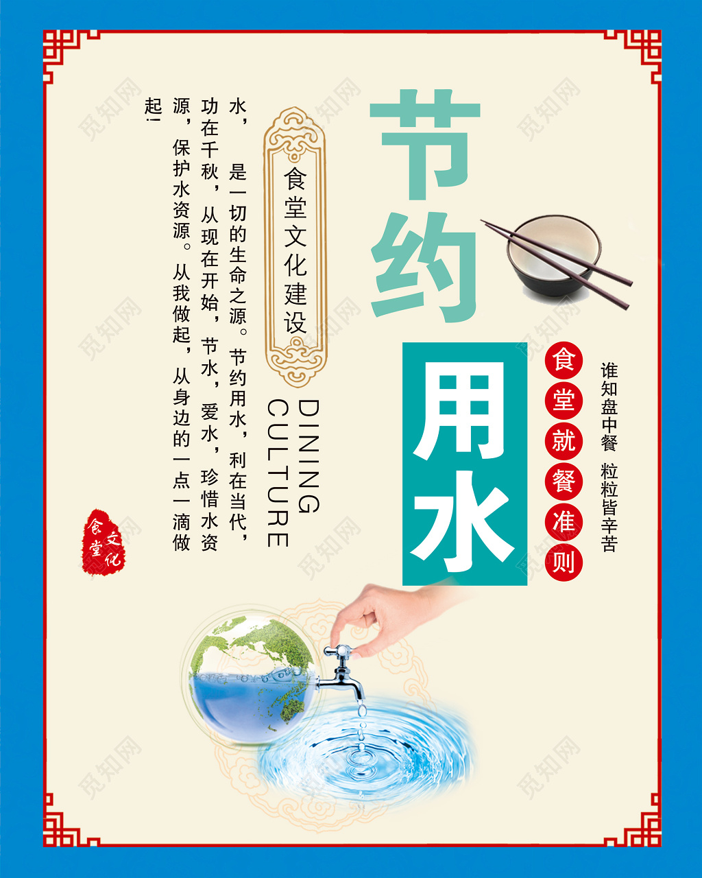 节约用水食堂文化建设就餐准则卡通海报