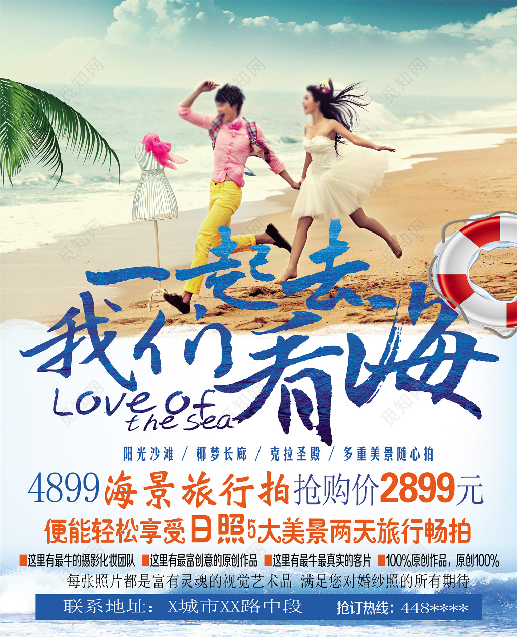 蜜月旅游我们一起去看海情侣海景旅拍宣传单