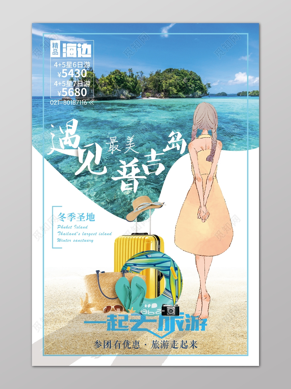 蜜月旅游遇见普吉岛冬季圣地美景旅游卡通海报