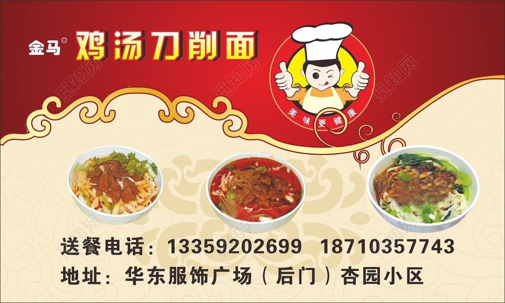 饭店名片送餐卡订餐卡