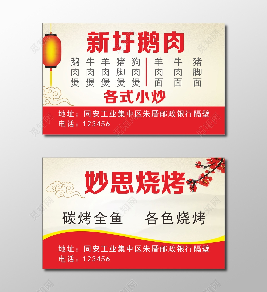 饭店名片设计卡劵设计