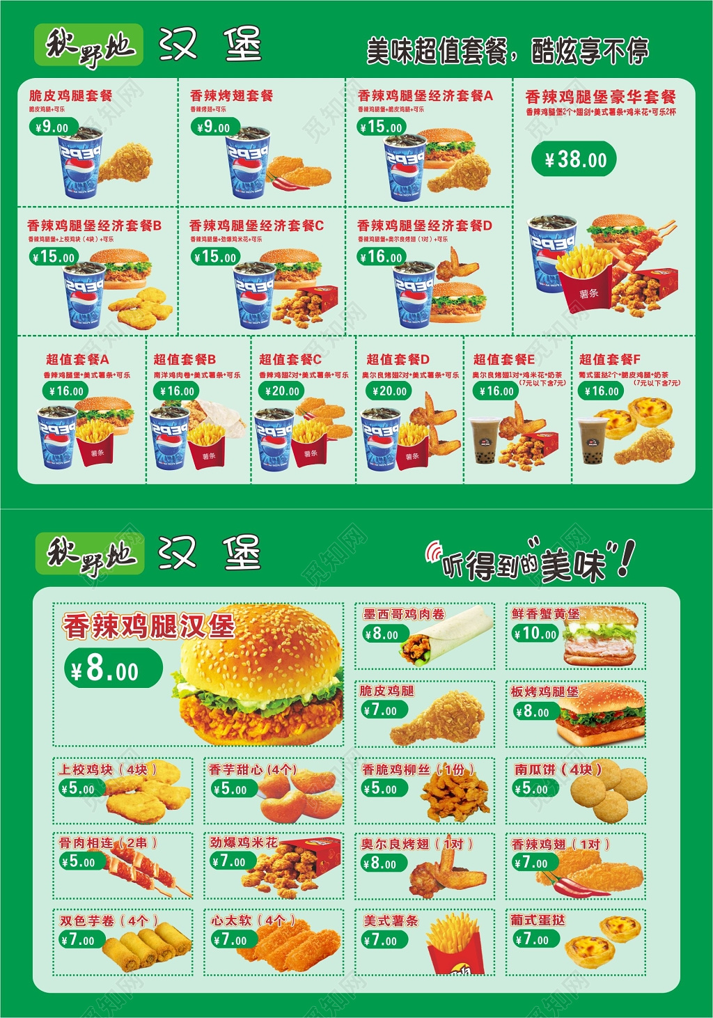 汉堡菜单汉堡点餐