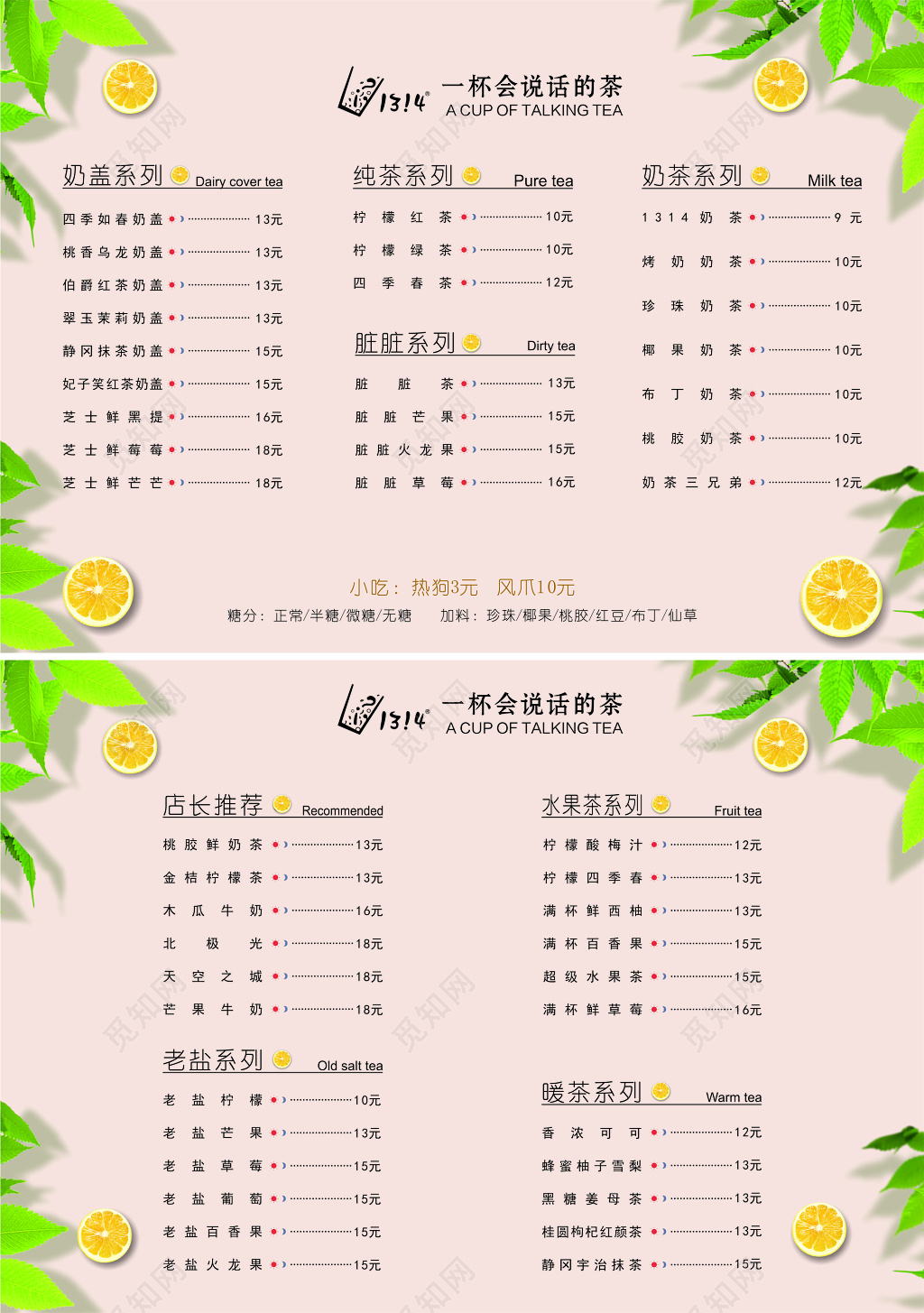 朴实简约奶茶价目单