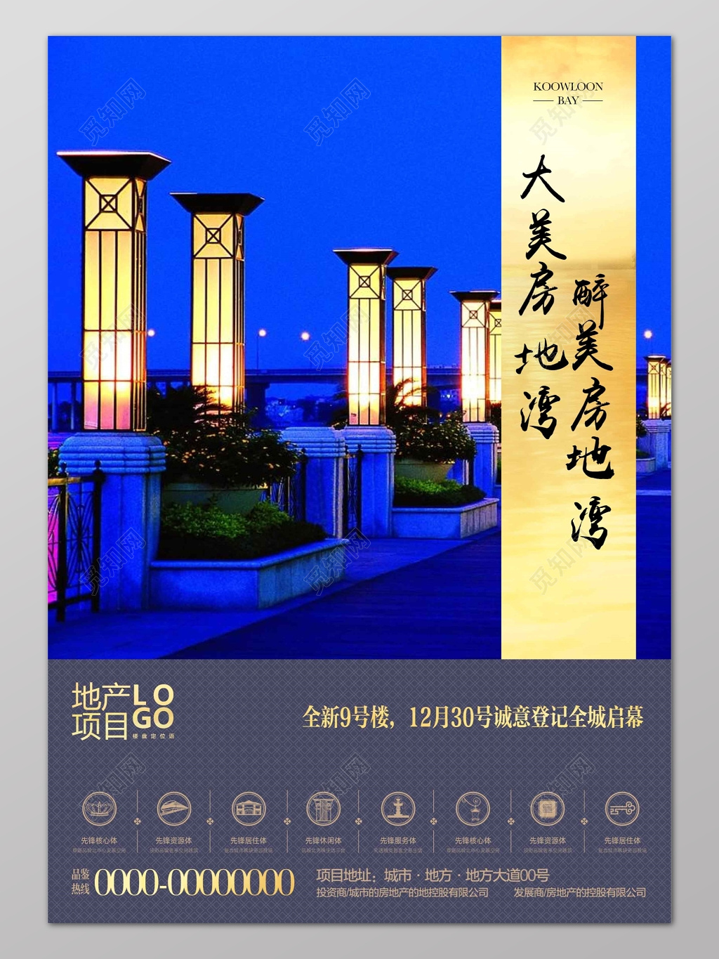 大美房地产蓝色商务设计宣传海报