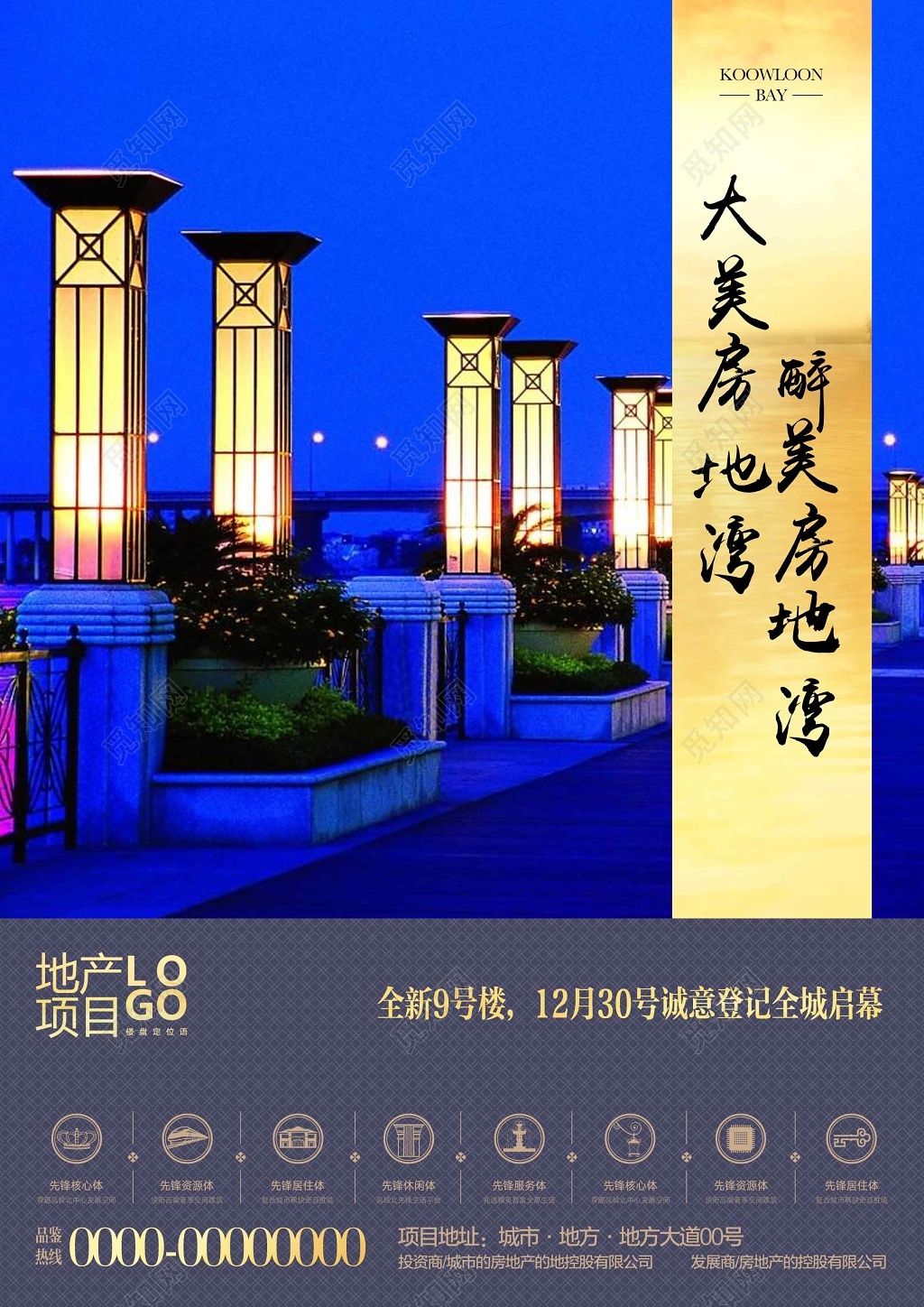 大美房地产蓝色商务设计宣传海报