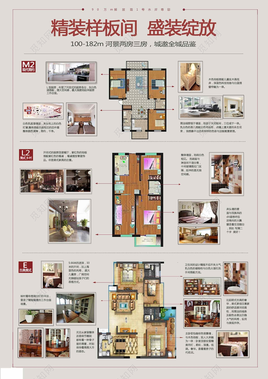 房地产精装样板间设计图
