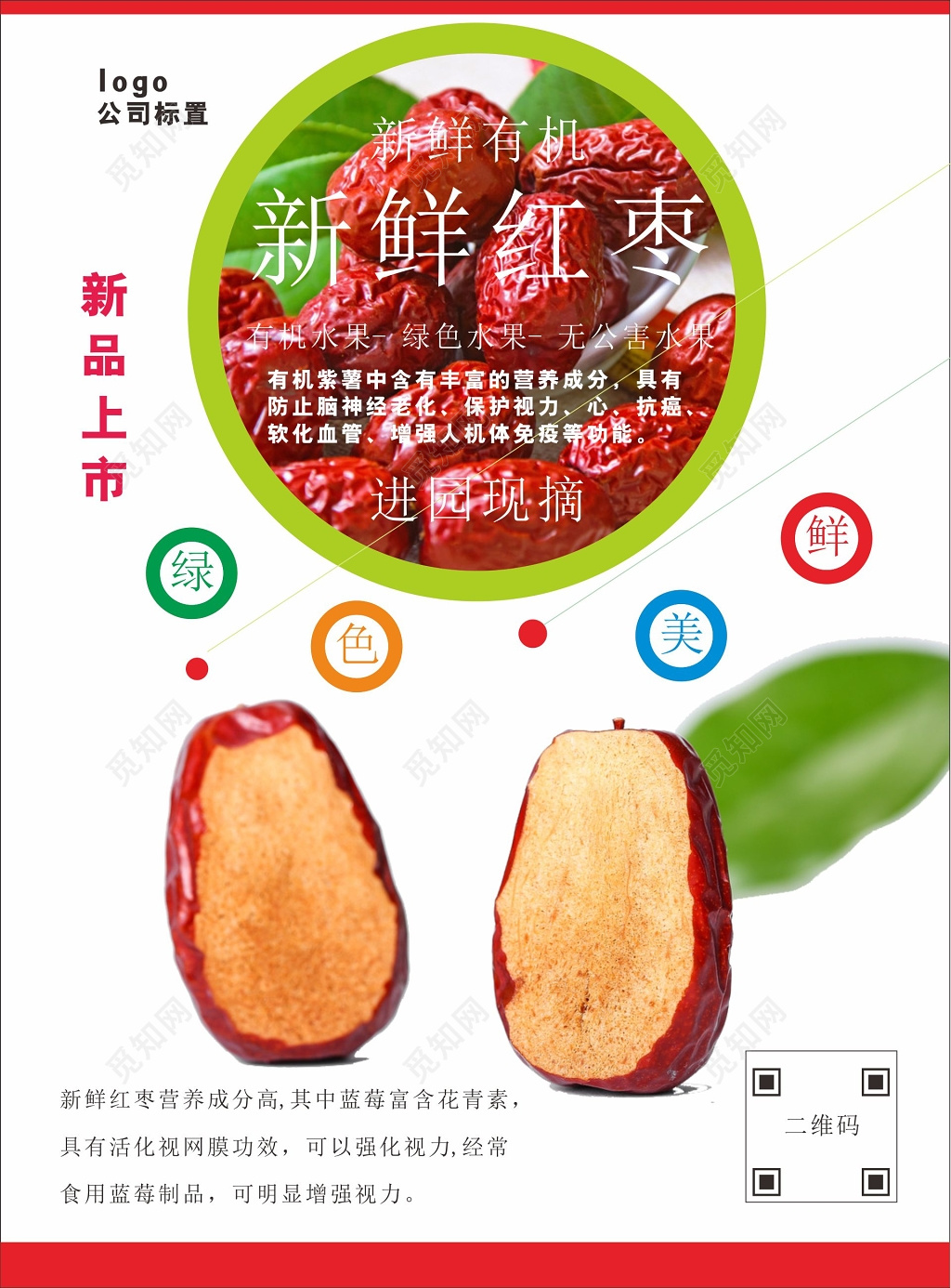 红枣海报新鲜红枣新疆红枣