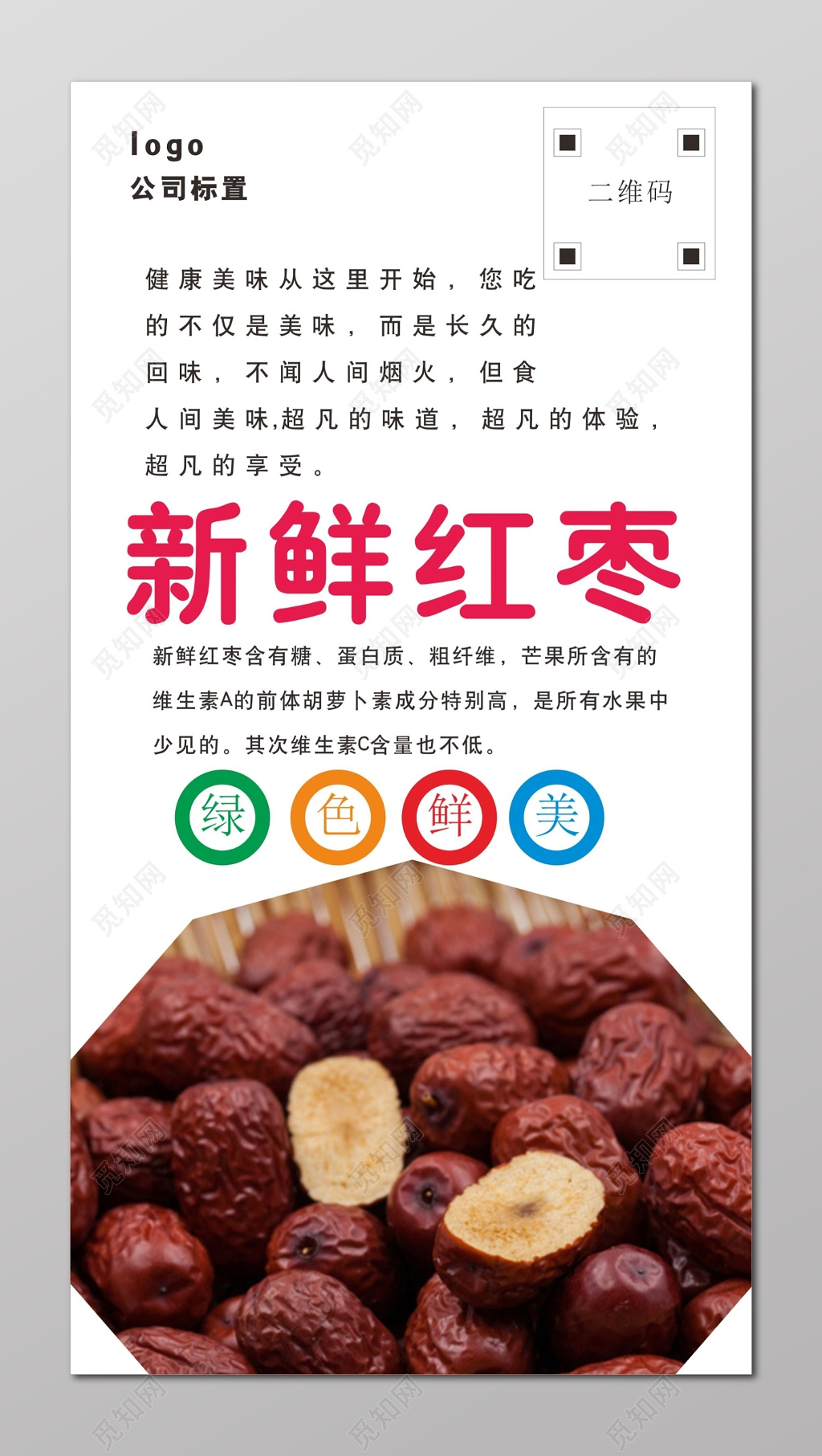 红枣海报新疆特产新疆红枣