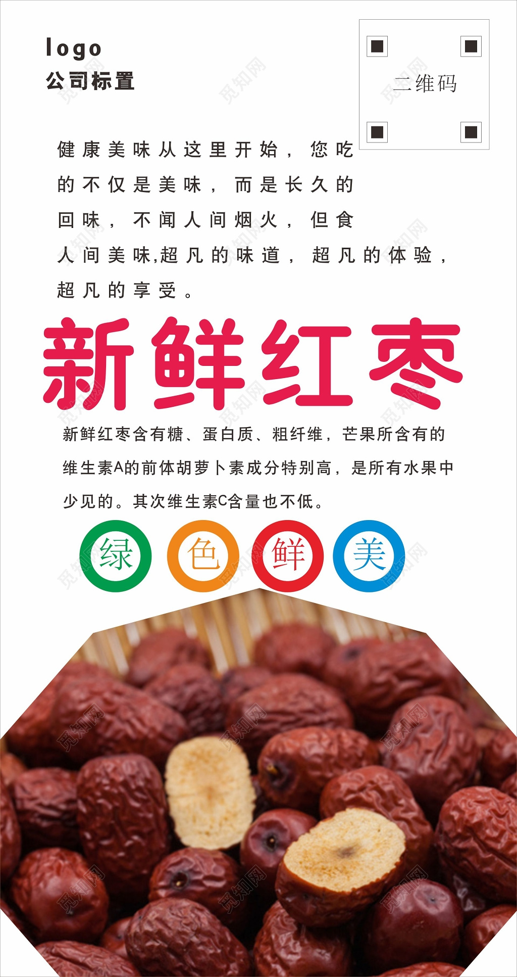 红枣海报新疆特产新疆红枣